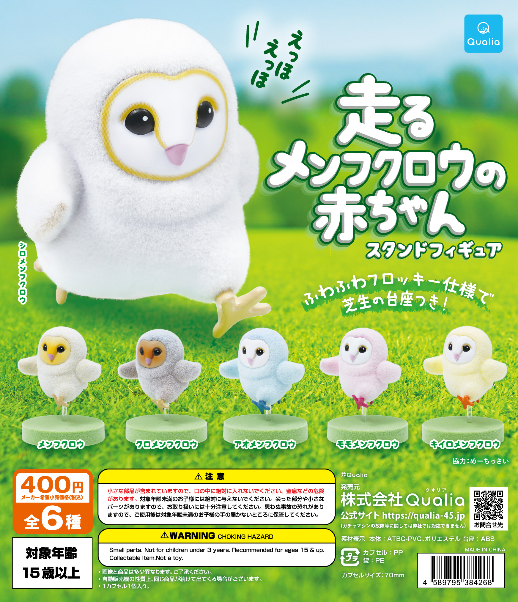Baby Products In - Qualia capsule toys cute Running Baby